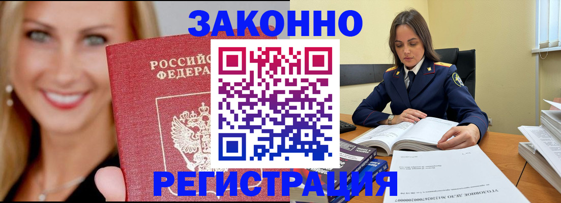 прописка в Ульяновске