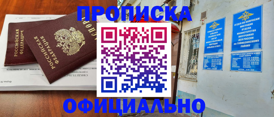 прописка для школы в Ульяновске